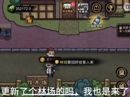 #打工生活模拟器 林场伐木真的非常赚钱
