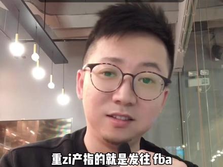 亚马逊帐号被Feng, 麦家们如何减少损失呢?#跨境电商 #亚马逊跨境电商 #电商干货 #海外仓 #物流