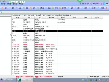 金蝶财务软件 K3版 “物料—属性设置”操作讲解 #金蝶软件 #财务软件 #会计实操 #会计干货 #ERP