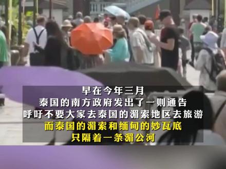 #泰国警方称平均每天有将近两百华人被贩卖 #周刊君热点