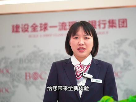 中国银行小姐姐教您外币现钞预约取现#中国银行 #外币