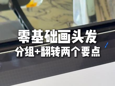 手把手教你画头发,分小组 + 垂落发丝更自然。#头发 #板绘 #头发怎么画 #线下学板绘 #杭州画室