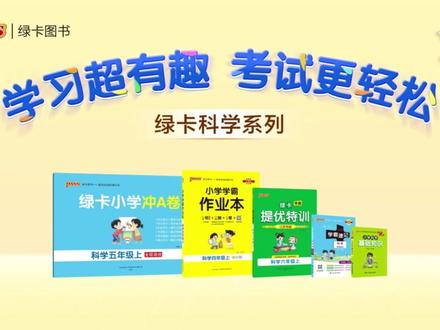 做一个雨量器 3年级下册 苏教版 新教材 科学配套实验 第2节 实验1 做一个雨量器#绿卡图书 #小学科学 #苏教版科学 #三年级 #寒假预习必备 @DOU+小助手 @DOU+上热门 @抖音小助手