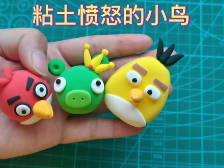 愤怒的小鸟 #超轻粘土手工 #手工diy #粘土手工 #创意手工 #粘土 #粘土教程 #彩泥手工 #儿童创意手工