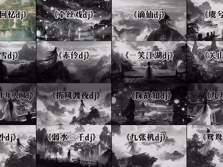 古风歌曲合集,喜欢听的赶紧码住!寒假写作业的爱听古风歌的人有福了#古风歌曲推荐