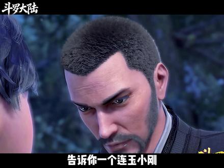 一口气看完斗罗16个独特的境界划分 #斗罗大陆 #斗罗大陆2绝世唐门 #斗罗大陆境界划分 #动漫解说 #玉小刚