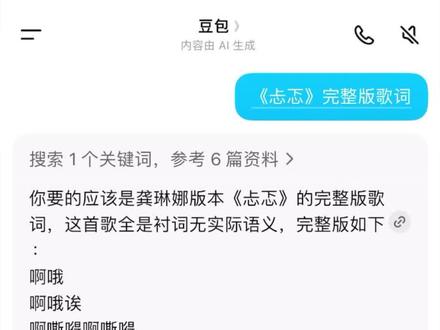 救命!豆包你要不要听听你在唱什么?#豆包 #忐忑 #少女音 #龚琳娜 #人类对豆包的开发不足百分之一 谁敢听这个豆包唱歌。