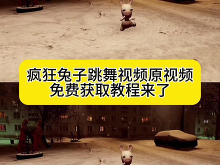 都在找的疯狂兔子跳舞原视频获取教程来了 #疯狂兔子跳舞 #疯狂兔子跳舞原视频 #剪映 #疯狂兔子跳舞 #认识若只如初见 刚认识的时候多好啊原视频,刚认识的时候多好啊配音,刚认识的时候多好啊素材,刚认识的时候多好啊视频,刚认识那会儿多好啊素材,刚认识的时候多好啊原视频下载,刚认识的时候多好啊,刚认识的时候多好啊语录,刚认识的时候多好啊聊不完的话题,刚认识的时候多好啊表情包,刚认识的时候多好啊文案,刚认识的时候多好啊图片,刚认识的时候文案,人生若只如初见动态壁纸,人生若只如初见图片,人生若只如初见,人生若只如初见壁纸图片,人生若只如初见书法壁纸,人生若只如初见手写壁纸,人生若只如初见手机壁纸图片,人生若只如初见高清壁纸图片,神图定制,人生若只如初见动漫壁纸,情感中的小心翼翼,感情中小心翼翼的那一方,感情中变得小心翼翼,感情小心翼翼歌词,小心翼翼的文案,感情里小心翼翼的一方,小心翼翼,情感小心翼翼,感情中小心翼翼怎么办,感情中小心翼翼的人,人生若只如初见主持人原视频,人生若只如初见主持人,人生若只如初见何事秋风悲画扇,人生若只如初见下半句,人生若只如初见主持人素材,人生若只如初见主持人剪辑,人生若只如初见主持人配音,人生若只如初见主持人的音频,人生若只如初见视频素材,人生若只如初见原版视频,人生若只如初见的视频,人生若只如初见什么意思,人生若只如初见原视频出处