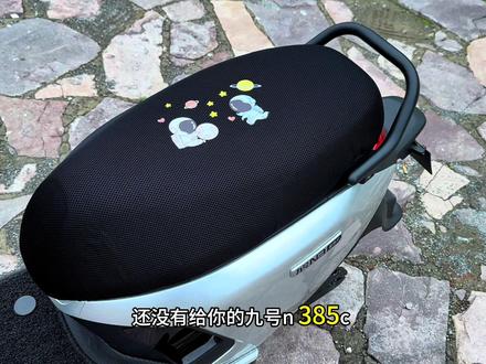 九号N385C 夏天骑九号就装一个这样的座套,透气舒适不闷汗#九号坐垫#九号N385C #九号座套