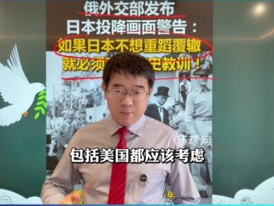 若染指非日本领土,联合国创始成员国可直接反击,中俄警告日本 #日本局势 #中日关系