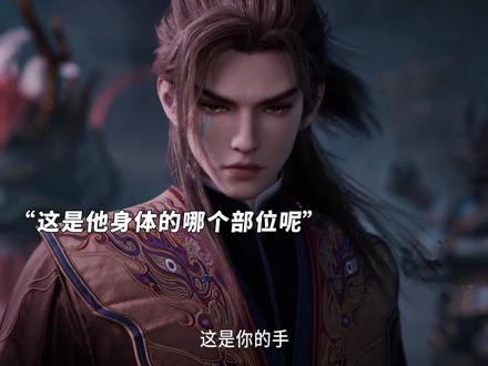 镇压着一个很大的根妖#牧神记动画#牧神记剑神背剑图名场面