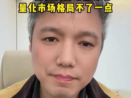 3月18日复盘 #股市 #量化交易 #金风科技 #股民交流