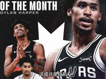 哈珀和福克斯均可出战西决G3!#哈珀可以出战西决G3