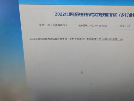 我也来查分!乡村全科执业助理医师。是继续努力,还是明年再来? #成功上岸 #查分