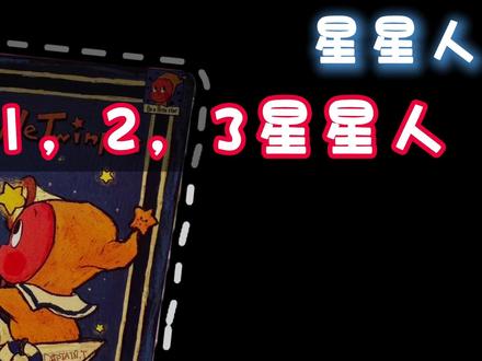 1,2,3星星人隐藏款【一起摘星星吧】手感攻略视频版 星星人的手感前两套都是比较简单的,这一套的隐藏尝试以后感觉并不是他们说的大明盒,还是很有难度很大几率翻车的,赶紧给大家来分享。
⭐重量:89-95g左右 属于全系中等偏轻重量梯队,所以太轻或者太重都可以排除。 ⭐手感:整体呈现很满,有点空满的状态,上下并不像其他攻略说的完全摇不动,而是有很小的空间是能摇动的,用力摇是有空间的不超过半指,而且由于有配件垫在地下,要起来感觉上下一侧软绵绵的。前后空间很小,概率在封面眼睛处和背面同等高度有轻微阻碍感。左右空间不大在中部偏上单侧打盒(具体位置参考图2)图鉴页第二行中间位置。在封面123星星人字的底部,会有明显的配件打盒(这里要注意有些摆放会把三个配件卷起来,就感受不到配件乐)倒过来摇,童谣的位置,会有清晰的配件打盒。根据配件小船摆放不同,打盒位置会从前后,左右进行变化。
⭐区别:首先排除很轻,很重,特别慢,打盒特别明确的,有明确硬顶的。
1. 与大厨的区别:干燥机声音比隐藏大,声音比较杂乱,大厨的配件很小很灵动。
2.与气球的区别:气球的话娃体会很大,同时配件气球也非常大,所以配件出现在顶部那层感就会非常明显,捏住对角线用力摇,摇散以后会明显感觉大的配件坠盒的就是气球,
3.与小国王的区别:小国王的配件只有木剑,没办法出现很杂乱很散的感觉,而且一般都有大面积软顶 所以只要按照以上手感,只要台面上有,就能很轻松的抽到1,2,3星星系列的大热款【一起摘星星吧】啦。祝大家一发入魂!
#一起摘星星吧手感攻略 #123星星人隐藏 #手感攻略 #内容启发搜索 #星星人 @DOU+小助手