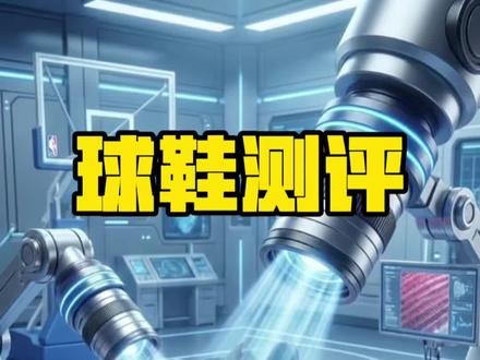 #球鞋测评 Zoom GT CUT 4代!能不能有点进步?#实战篮球鞋