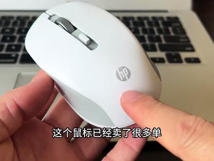 反复被追着问的#惠普#无线鼠标#鼠标