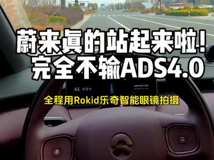 Banyan3.0真的站起来啦!完全不输ADS4.0❗️上一代的不足之处,全都优化了。#蔚来#世界模型#Banyan3.0