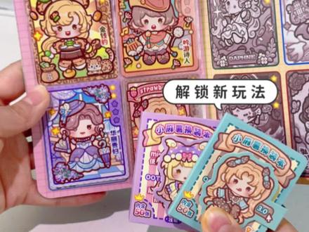 快来集卡啦!小麻薯换装豆豆本第三弹太上头了! #豆豆本 #换装贴纸 #手工diy #换装豆豆本 #手帐素材