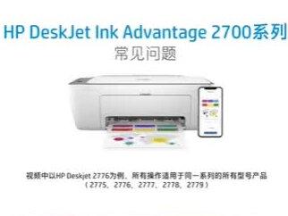 惠普27系列打印机常见问题解决#惠普27系列 #家用打印机
