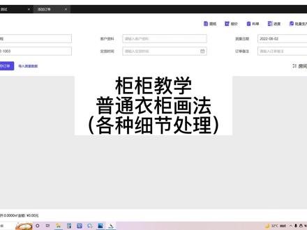 柜柜软件教学—普通衣柜画法(各种细节处理) #柜柜软件 #全屋定制工厂 #全屋定制衣柜橱柜 #图纸设计