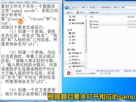 第1套简单应用,讲的很慢,后面进度会快点,有问题在评论区留言 #知识分享 #计算机二级access #计算机技能高考 #中视频伙伴计划