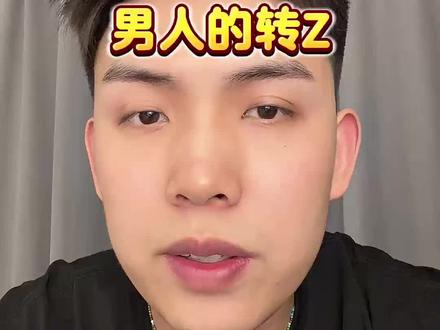 怎么优雅的收下男人的转账 #情感 #内容过于真实 #恋爱 #女性成长 #女性必看