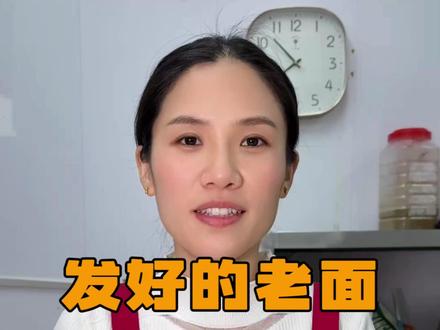 发好的老面应该如何储存?
#老面 #早餐店 #干货分享