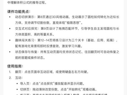 飞象老师 2.0 发布,保姆级新手指南来了! 老师上传一份教案,AI 就能生成一整套可上课的多页互动课件——用一条视频指导你学会插入资源、单页优化、AI 润色、AI 生图、数据回收等核心功能。 #飞象老师 #飞象星球 #AI课件 #互动课件 #使用指南