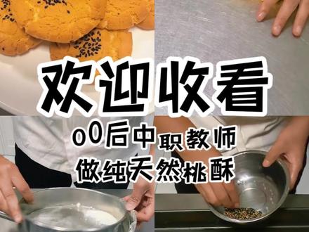 我能看看大家的桃酥吗?
#中式点心 #桃酥 #热门