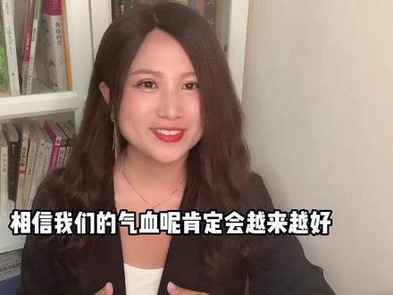 补气血的正确顺序#中医 #补气血 #气血双补