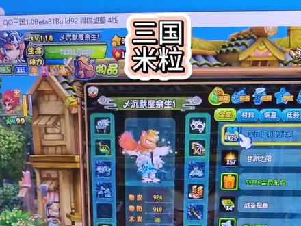 #qq三国 祁山副本找回,装备配置