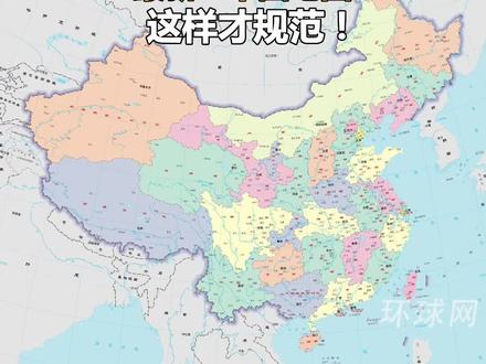 最新!中国地图,这样才规范!