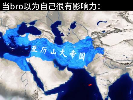 “如果亚历山大继续东征碰到嬴驷会怎么样” #大秦帝国之纵横 #亚历山大东征 #人类群星闪耀时 #当bro以为自己很有影响力 #白起