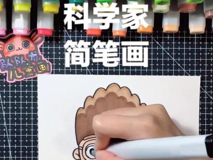 最简单的科学家的简笔儿童画👨🔬#儿童简笔画 #简笔画