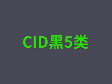 #电商运营 #巨量引擎 黑五类怎么做cid cid黑五类 cid投放技巧#黑五类 #cid cid基本操作流程。cid投放流程
总是看到别人黑五类各种跳,cid黑五类跳转小程序 cid跳转小程序怎么做 cid跳转支付宝怎么做。传统电商做ud #cid黑五类