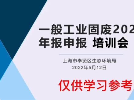 一站教你如何进行一般工业固废年度申报