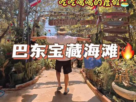 普吉岛住巴东一样有漂亮的宝藏海滩可以度假🏖️ #普吉岛 #普吉岛的夏天 #普吉岛旅游攻略 #普吉岛旅行vlog #泰国旅游