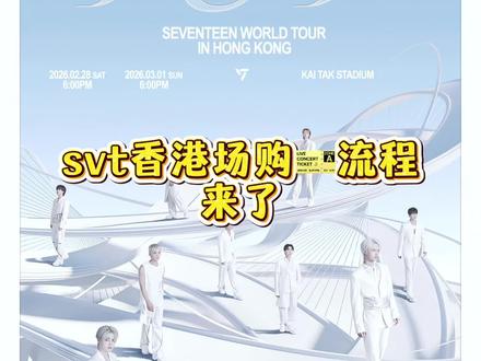 香港场购票流程来了