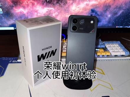 荣耀性价比神机-winrt个人使用初体验 荣耀winrt 个人使用初体验
#荣耀 #荣耀winrt #荣耀win #开箱