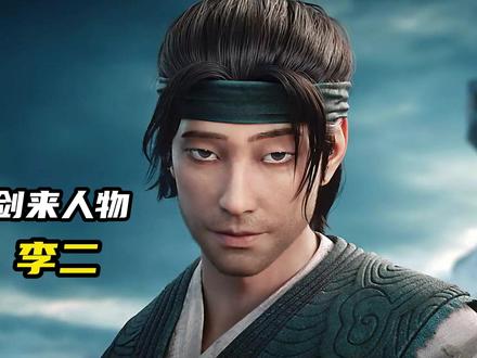 《剑来》李二:祖师堂爆破手,浩然最强九境武夫! #剑来