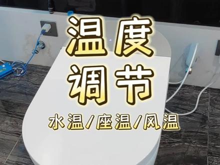 G7智能马桶温度调节