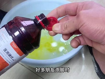 泡脚碘伏500毫升大瓶装洗脚泡脚臭脚抑菌防反复家庭常备 #脚臭 #泡脚 #抑菌 #常备 #瓶装
