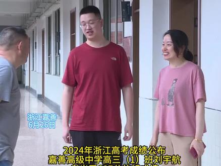 嘉善男孩刘宇航高考取得687分佳绩!一起来听听他的学习经验!#高考 #学霸秘籍