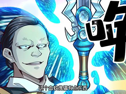 这个血蚊傀儡有点东西  #有声漫画 #漫画解说 #二次元原创