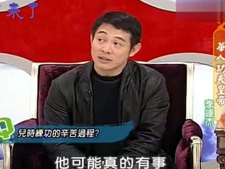 李连杰谈起师傅吴彬,曾经当过他两个月的父亲,到底是怎么回事?