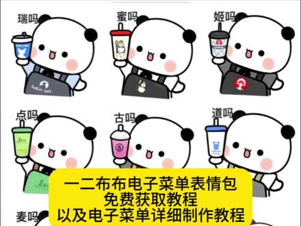 你们要的电子菜单详细制作教程来了 一二布布电子菜单表情包获取教程以及制作教程来了 一二布布 电子菜单 情侣点单小程序 一二布布电子菜单 电子菜单制作 情侣电子菜单 专属菜单 情侣点餐小程序 电子菜单教程 一二布布电子菜单教程#电子菜单 #一二布布电子菜单 #电子菜单制作 #电子菜单情侣制作 #剪映 电子菜单图片 一二布布图片 一二布布表情包 电子菜单表情包 专属菜单制作 情侣电子菜单制作教程 电子菜单小程序 电子菜单厨房码 一二布布电子菜单图片 一二布布电子菜单水果 一二布布厨房 一二布布合照 一二布布互动图片 一二布布情头 一二布布抱抱 一二布布奶茶图片 电子菜单怎么制作 免费电子菜单怎么制作 电子菜单怎么制作情侣 饭店电子菜单怎么制作 电子菜单怎么制作手机 支付宝电子菜单怎么制作 电子菜单图片怎么制作 电子菜单制作小程序 电子菜单情侣制作 电子菜单制作小程序分享码 电子菜单制作小程序图片 电子菜单图片素材 电子菜单菜品图片 电子菜单图片表情包 独家御膳房表情包 独家御膳房素材 独家御膳房图片 独家御膳房hello kitty图片 蜡笔小新独家御膳房 专属菜单图片 专属菜单表情包 男朋友专属菜单 女朋友专属菜单小程序 专属菜单克隆码 专属菜单教程 专属菜单背景图 专属菜单一二布布 专属菜单制作教程背景图 专属菜单制作方法 专属菜单设计教程 专属菜单小程序码 专属菜单图片素材 情侣点菜小程序图片 情侣点菜小菜单图片 情侣点菜小程序制作 情侣点菜小程序图片教程 情侣点菜图片 情侣点餐图片 情侣点餐小程序免费 情侣点餐小程序制作方法 情侣点单小程序制作 情侣点单小程序制作图片 情侣点单小程序制作奶茶 情侣电子菜单背景图 情侣电子菜单设计 情侣电子菜单分享码 情侣电子菜单视频 情侣做饭点单app 情侣做饭点单app模板 微信小程序菜谱 电子菜单轻松熊图片 电子菜单零食图片 电子菜单奶茶图片 一二布布电子菜单素材 一二布布电子菜单喜茶 一二布布电子菜单链接 一二布布电子菜单制作