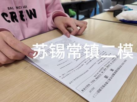 翻出了去年二模对答案的视频🤲 现在看还是很应激
#高考 #紧张时刻 #二模 #对答案 #校园vlog