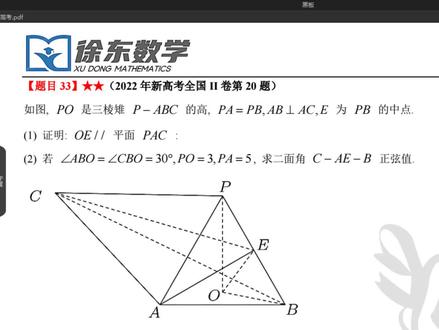 2022年新高考全国II卷第20题(立体几何)#高中数学 #辽宁高考