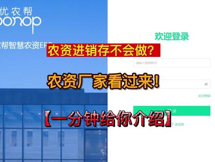 农资进销存怎么做?让你了解不一样的农资ERP!#农资进销存